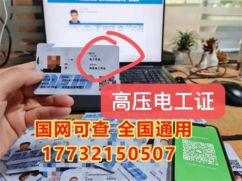 石家庄高压电工证报名入口官网（国网可查）