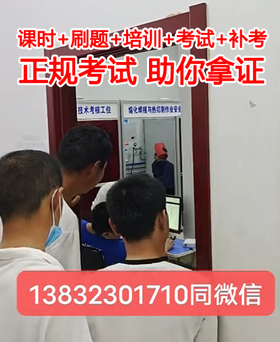 安监局焊工证报名官网 安监局焊工证多少钱