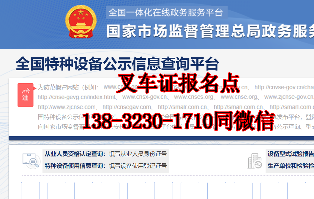 质监局叉车证报名入口 叉车证查询系统官网